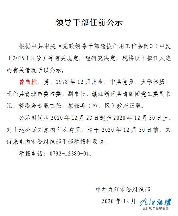 曾宝柱拟任县(市,区)政府正职