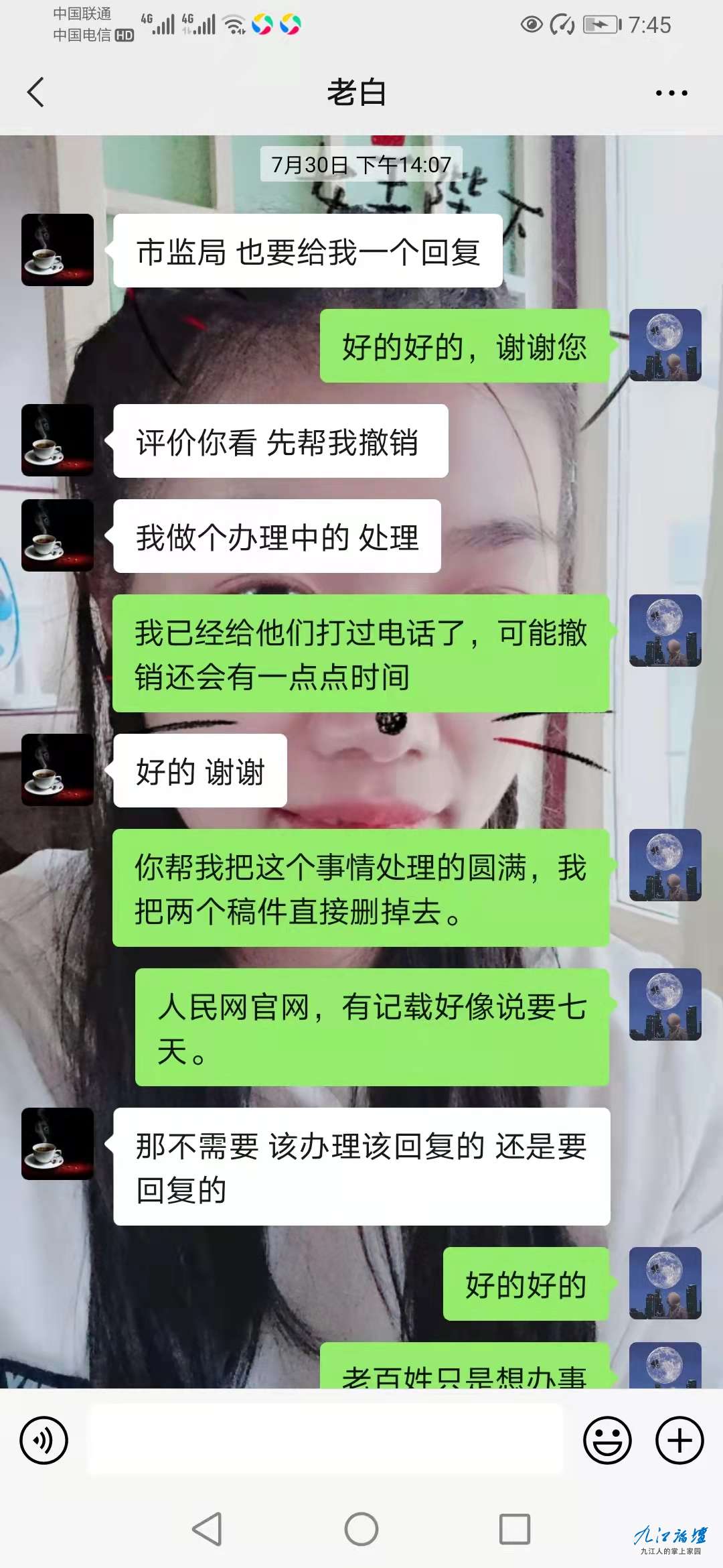 叫我在《人民网》上删帖子.jpg