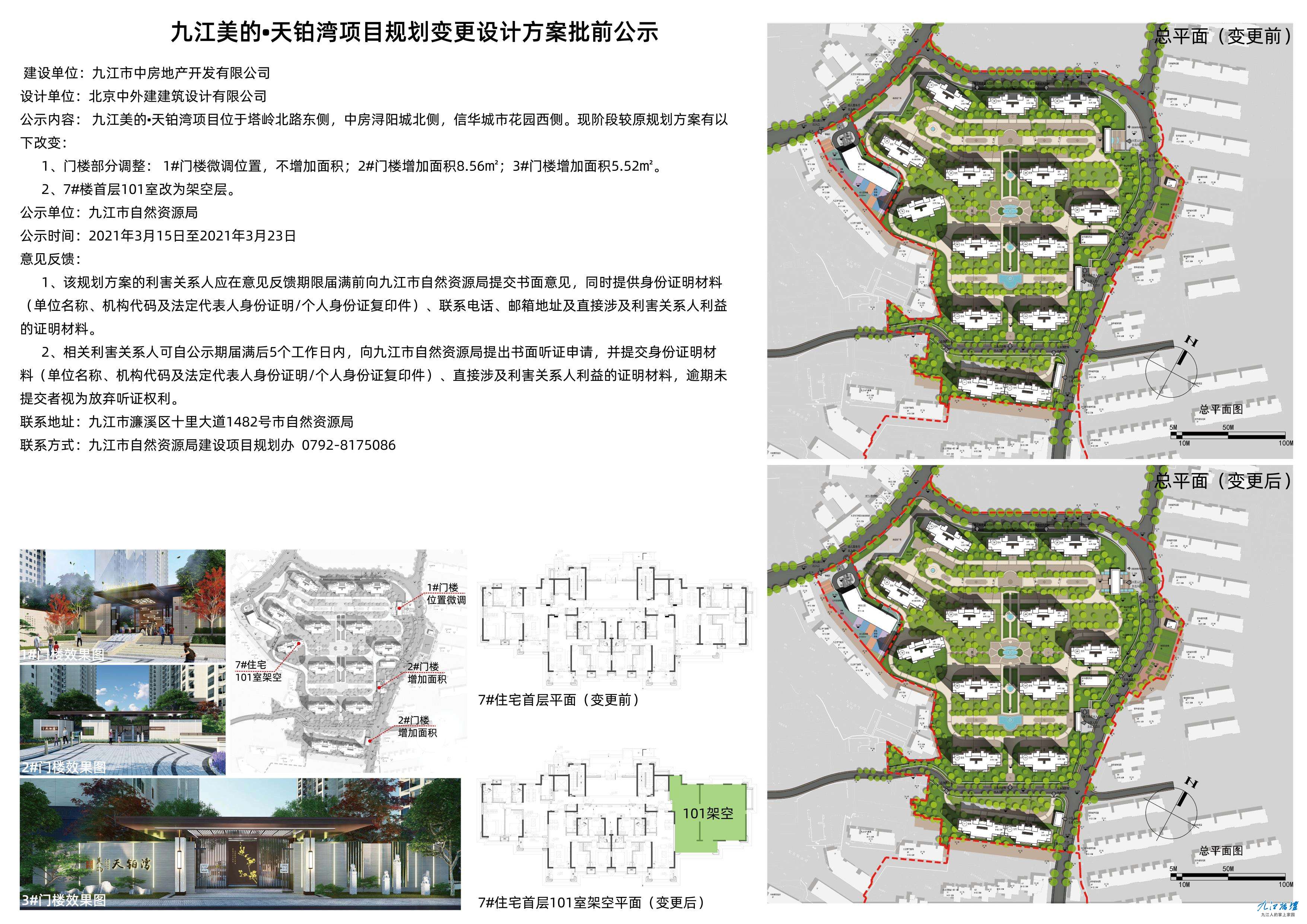 规划设计方案公示