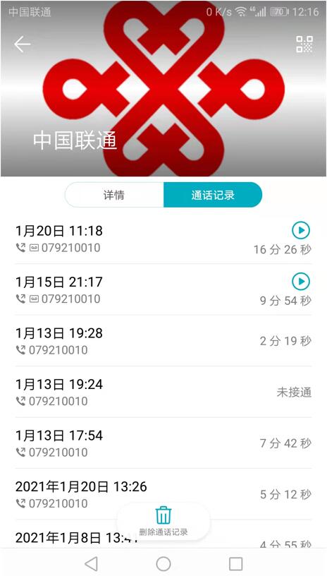 4次投诉反馈记录