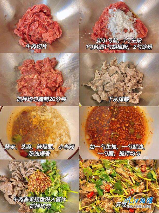 不需要厨艺的凉拌菜天花板-香菜拌牛肉～ ​