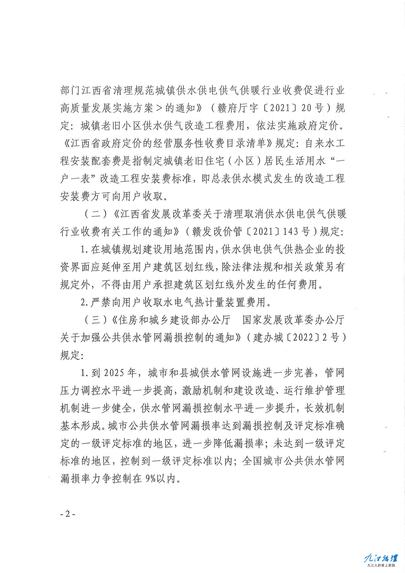 20220601 瑞发改文〔2022〕26号 关于瑞昌润泉供水有限公司水表改造配件价格提请成本监.png