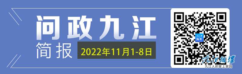 问政九江11.8.jpg