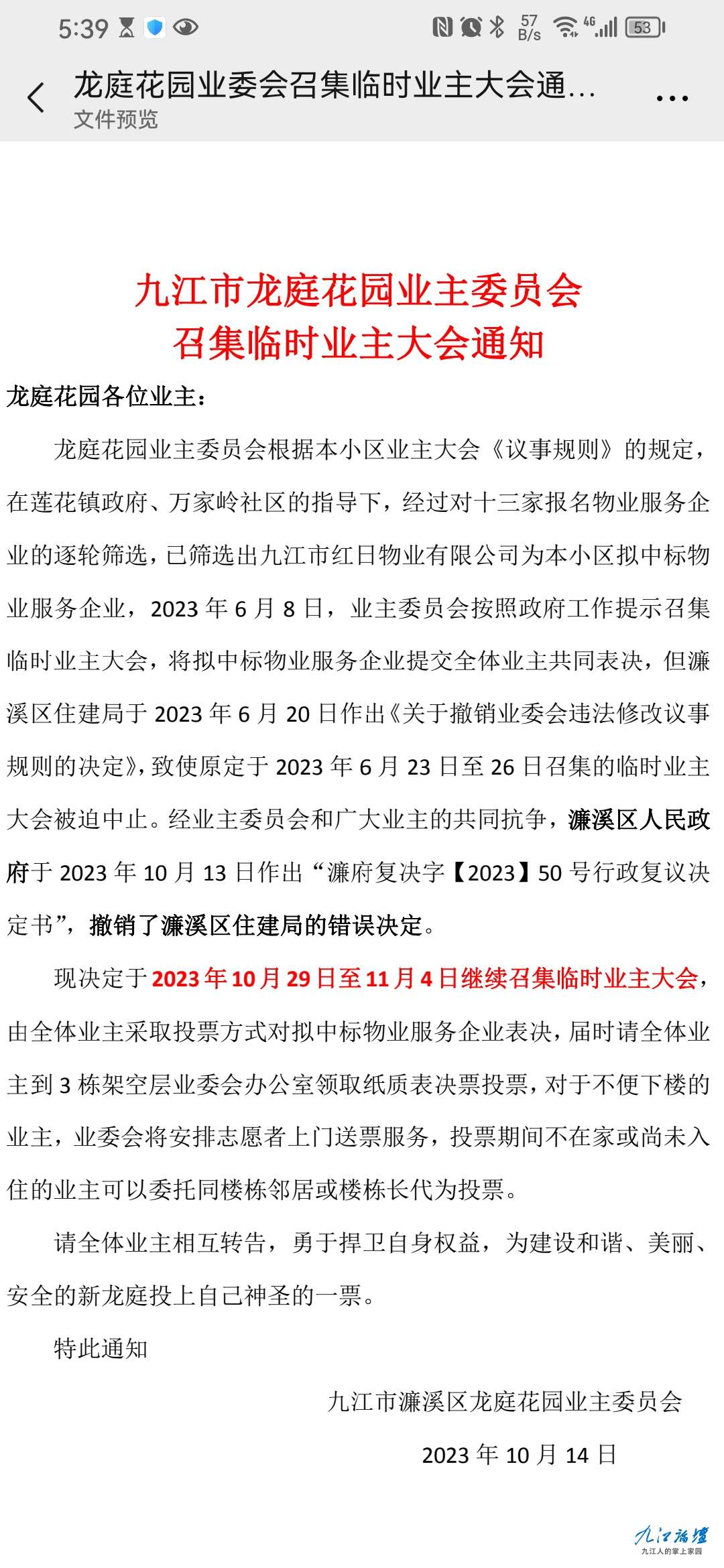 Screenshot_20231015_173916_com.tencent.mm.jpg