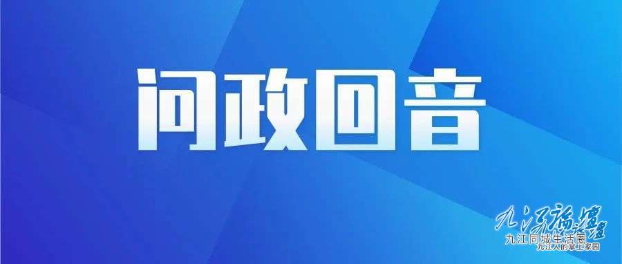 【问政回音】柴桑区仲山村村民反映吃水困难，回应来了…