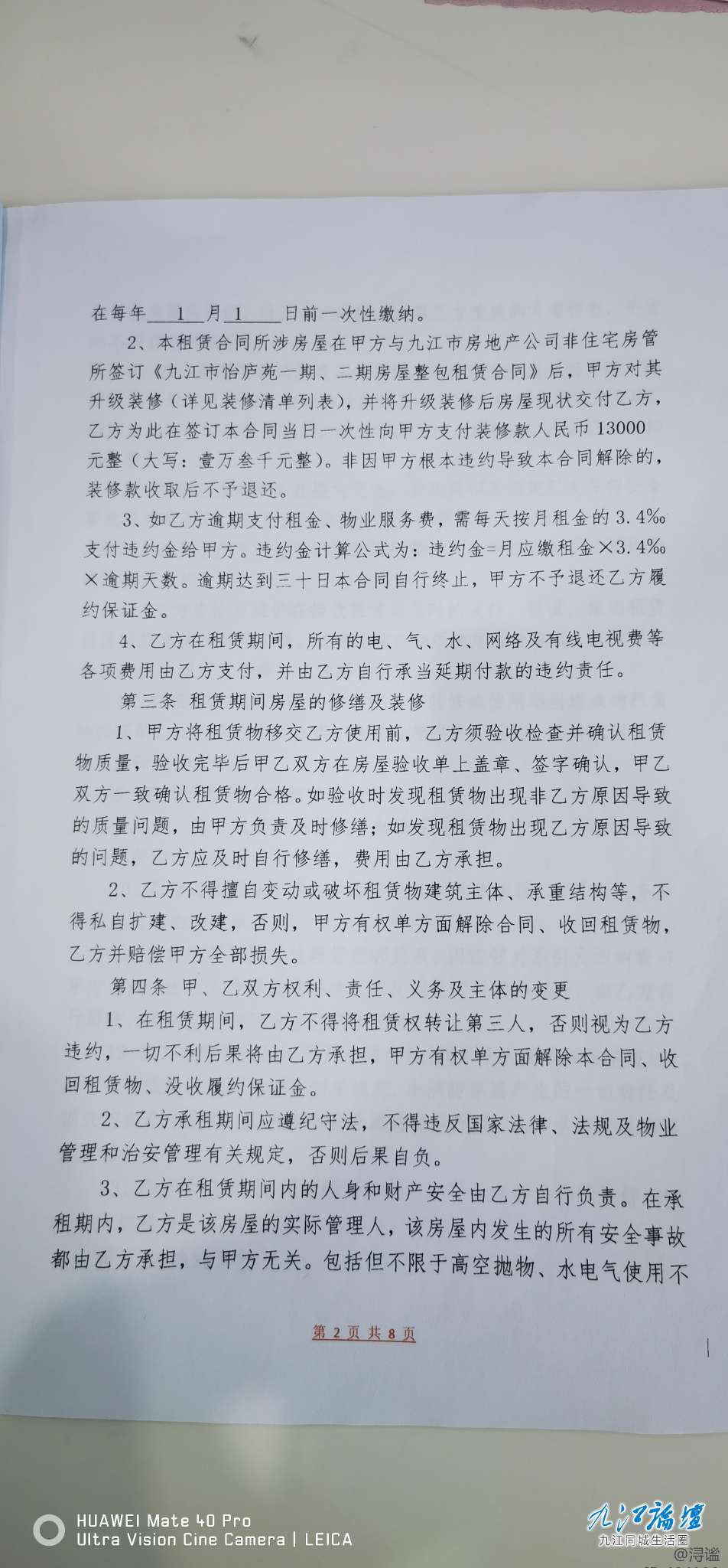 【已回复】承租怡庐苑房屋被收所谓的“装修费13000元”，请问这合理吗？