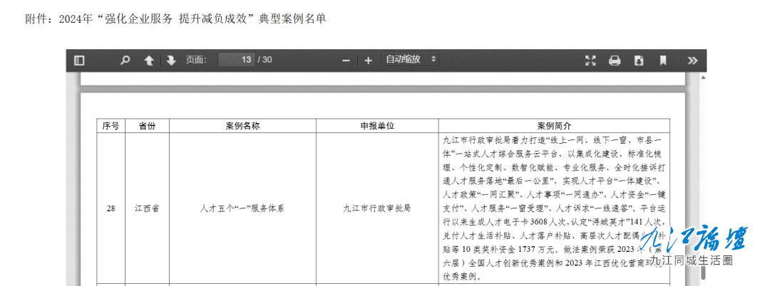 公示！九江成功入选国家级典型案例