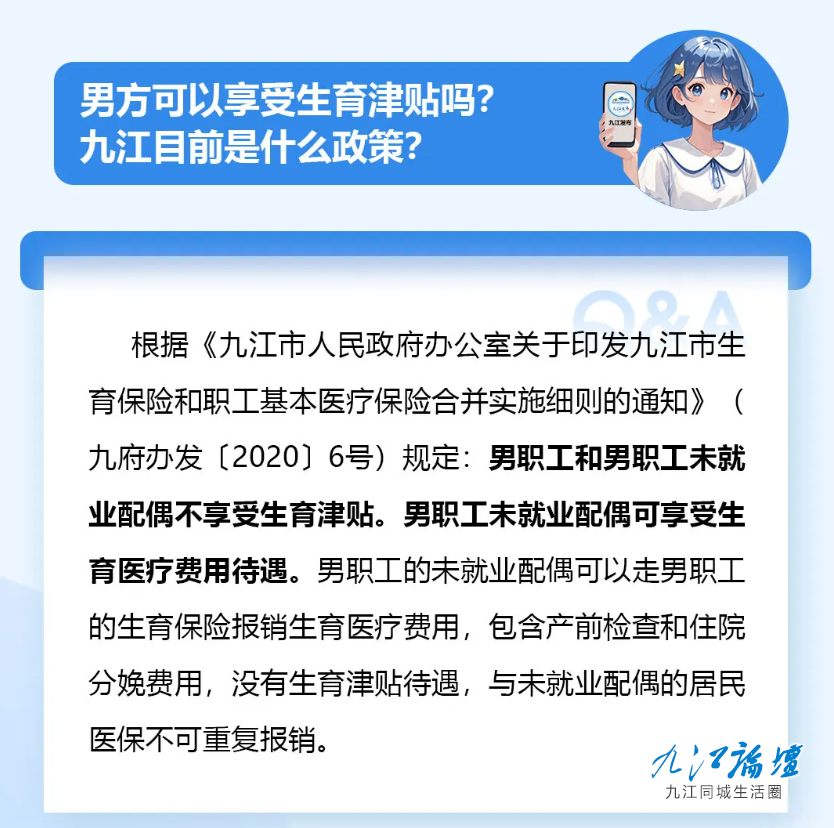 【问政回音】男方可以享受生育津贴吗？九江目前是什么政策？回复来了……